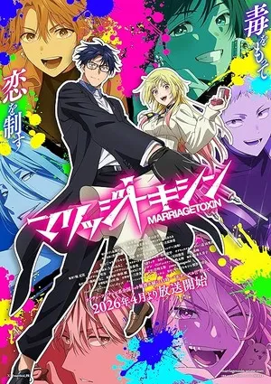 Marriagetoxin 2026 Season 1 Hindi - English - Japanese Audio WEB-DL 720p - 1080p [EP - 05 Added]
